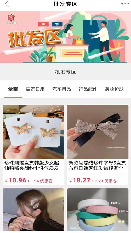 蚂蚁云集app图2