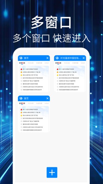 QU浏览器app图2