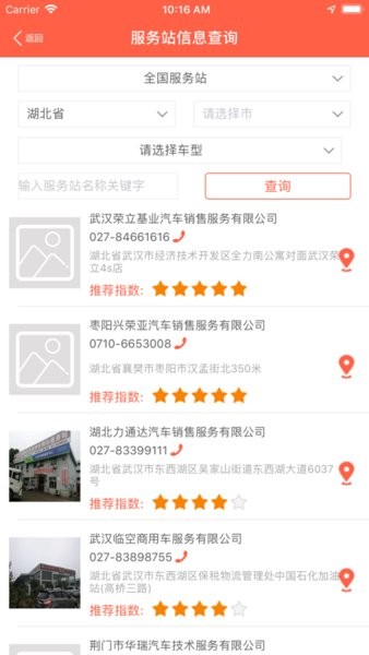 东风阳光服务app图2
