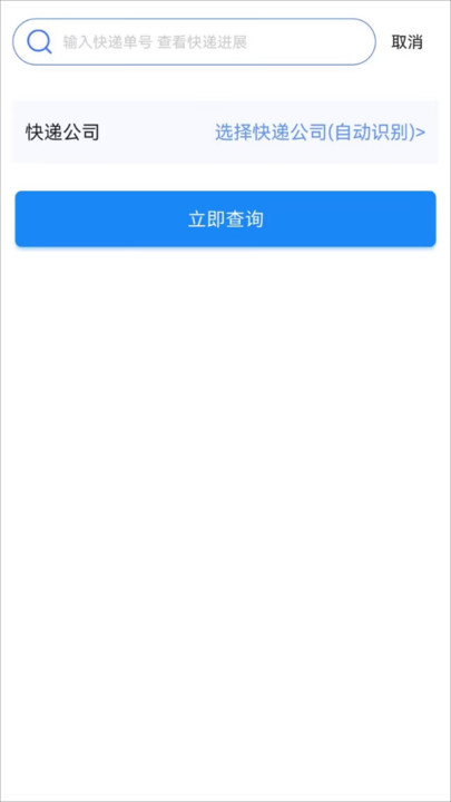 快递单号查询平台官网版图2