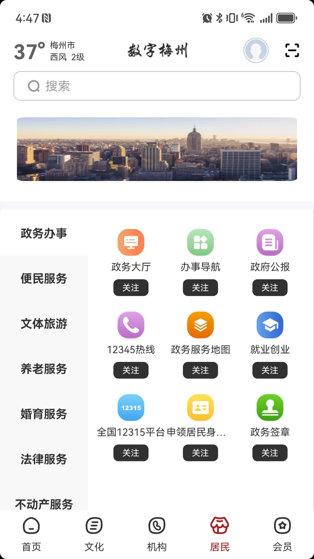 数字梅州app图1