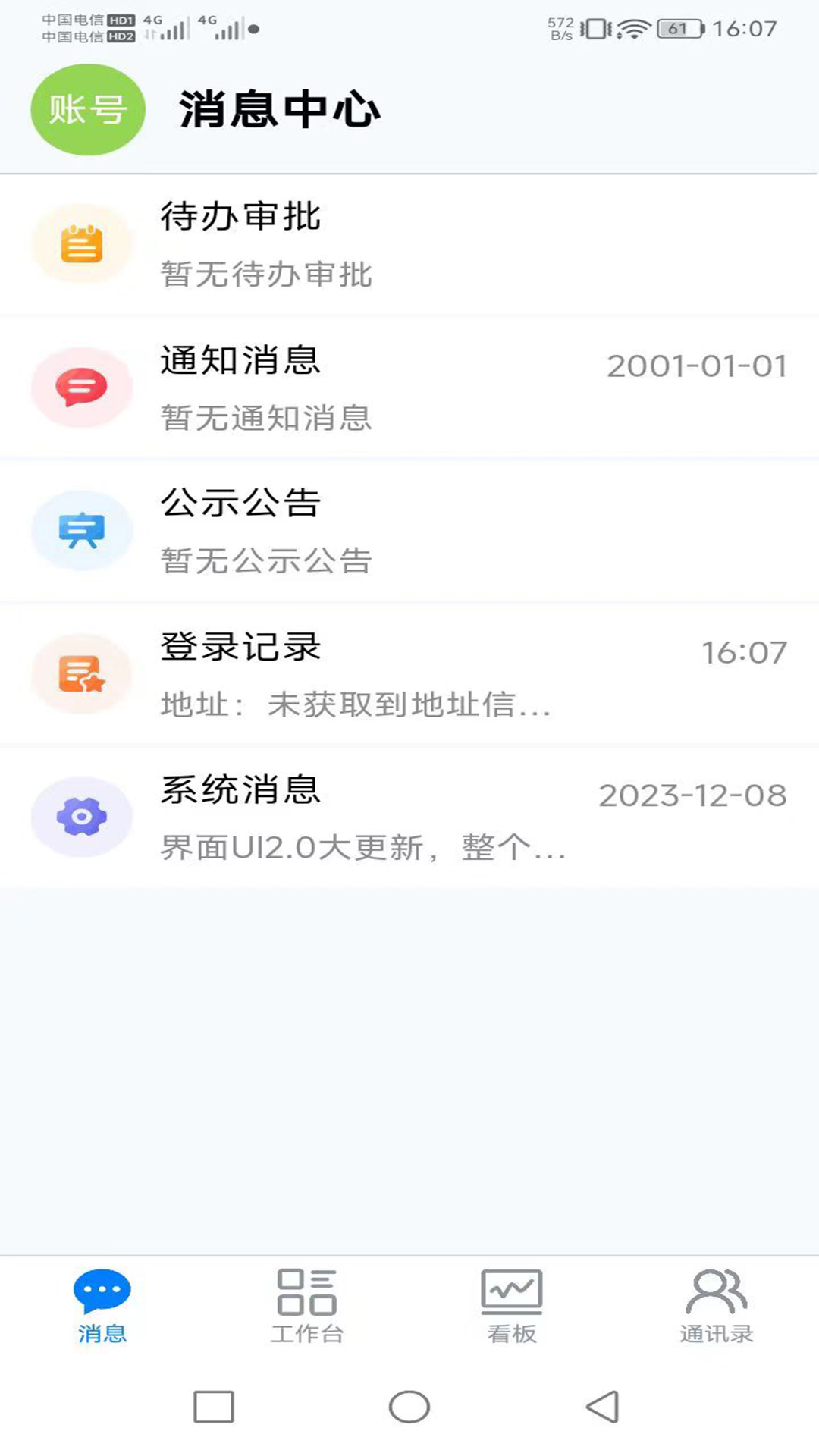 CRM官网版图1