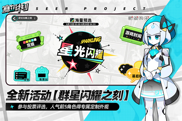 赛尔计划九游版图3