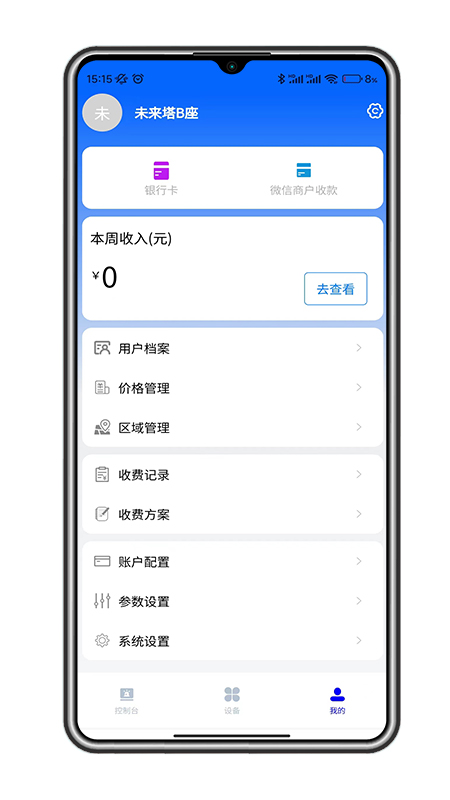 e微服app图2