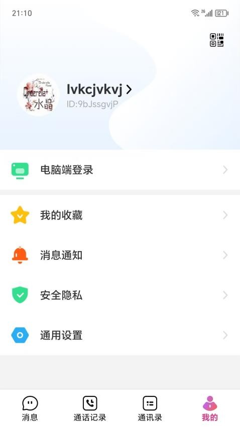 唠唠app图1