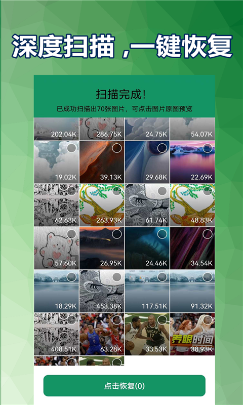 照片恢复免费安卓版图2