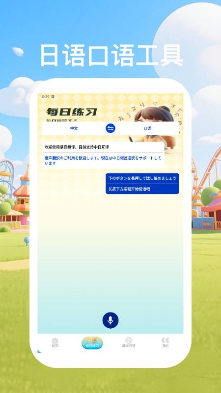 日语单词天天记app图3