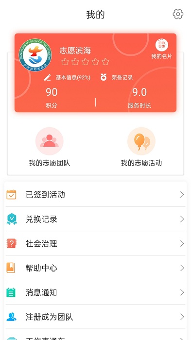 志愿滨海app图3