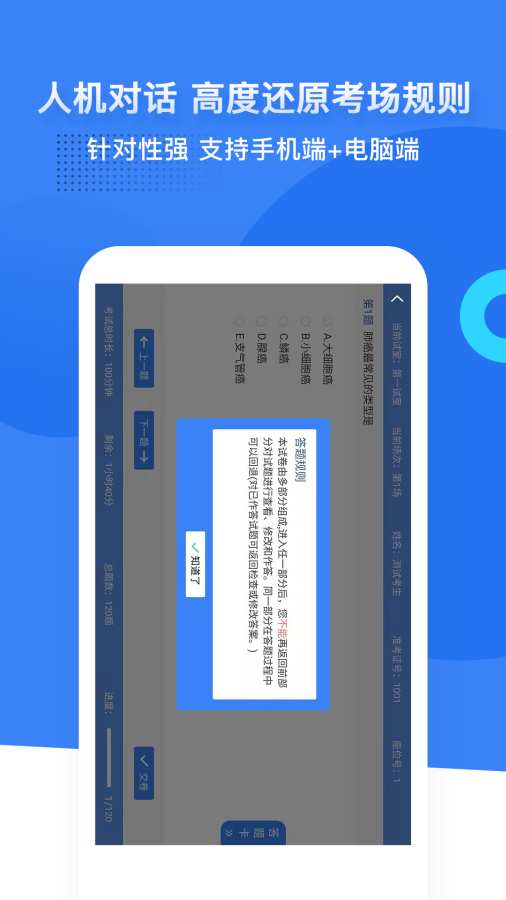 初级护师蓝基因app图4