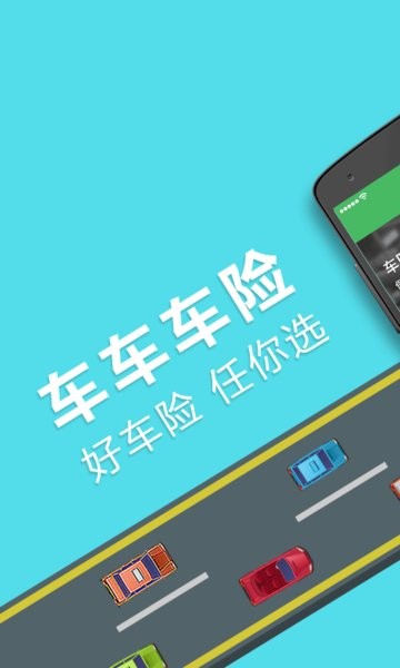 车车车险app图1