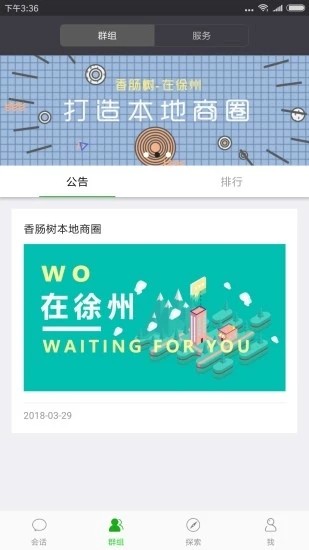 香肠树app图2