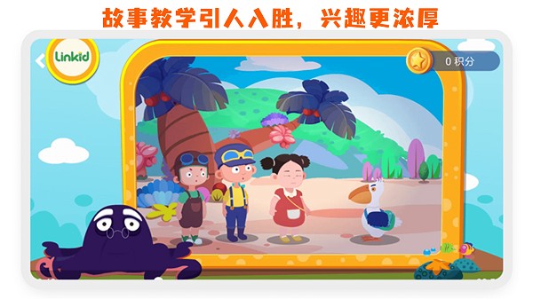 LinKid英语app图2