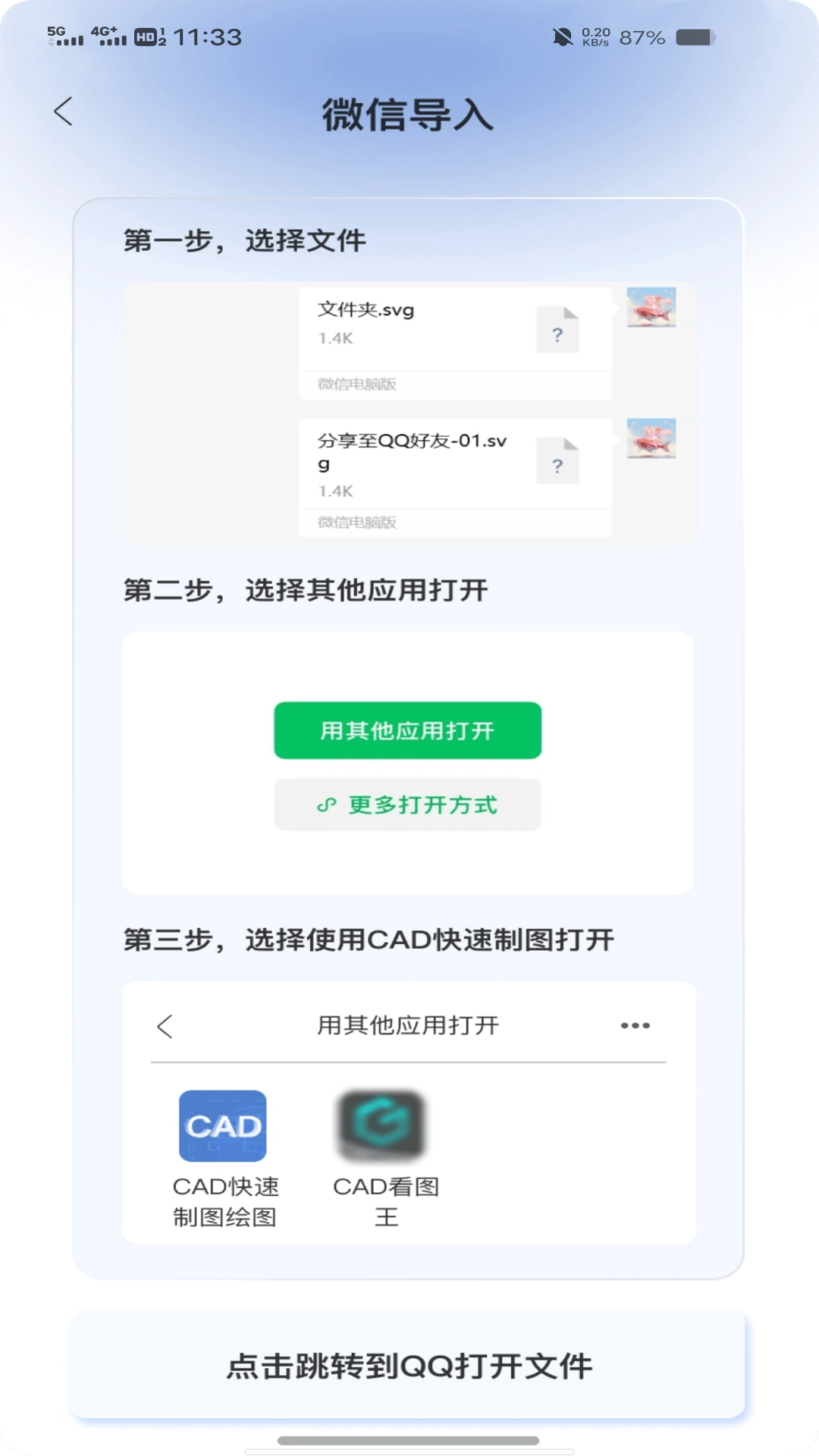 CAD图纸速看app图2