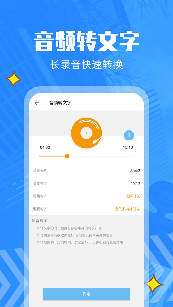 文字转语音精灵app图2