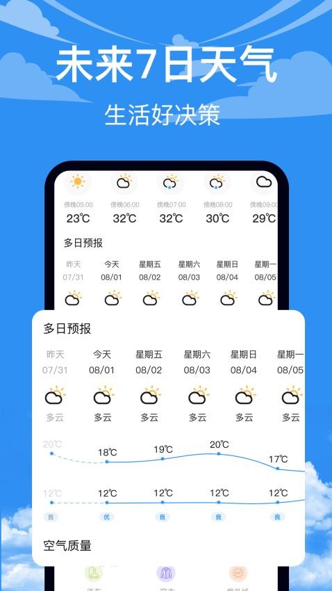 农历24Solars日历app图2