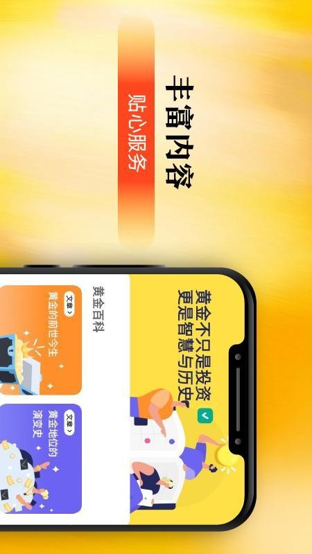 添富黄金app图1