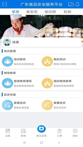 食品安全服务平台app图1