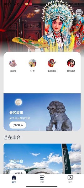 爱上丰台app图3