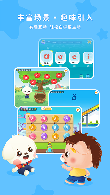 哆哆拼音app图4