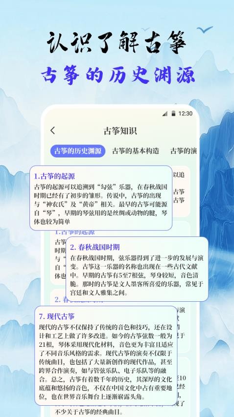 古筝Tuner调音器app图1