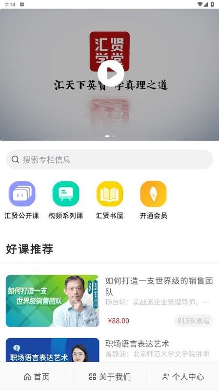 汇贤学堂app图3