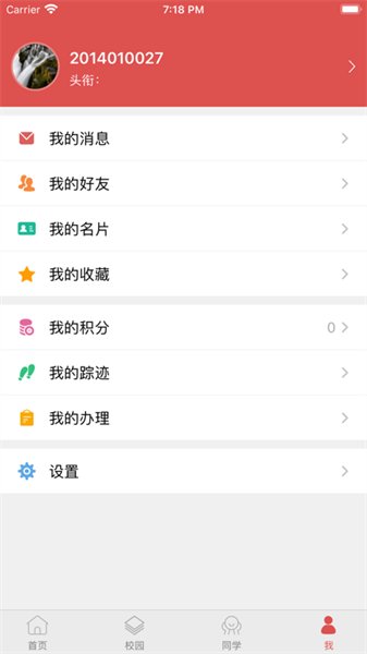 智慧农院app图3