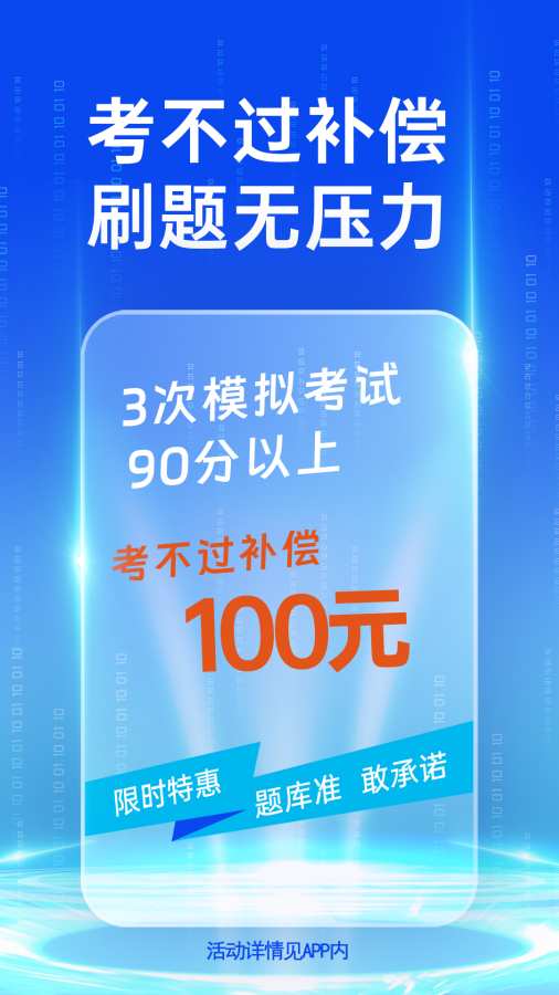 朕学车app图1