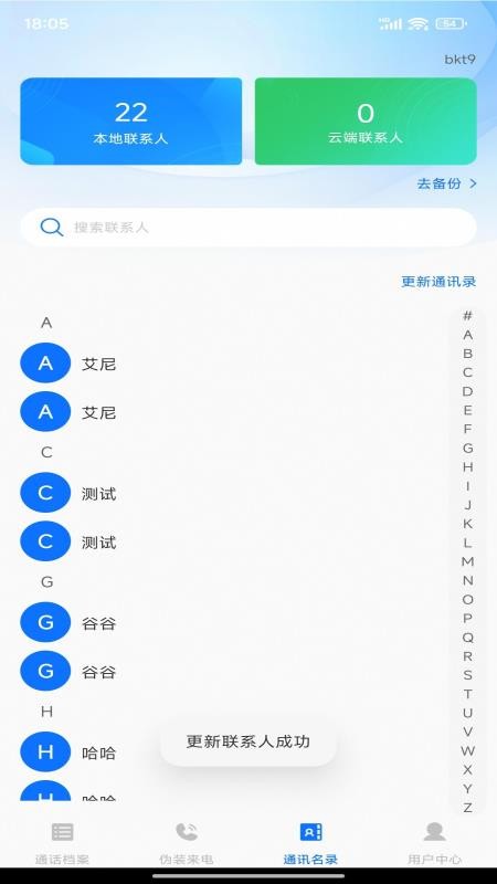 通话记录查询助手app