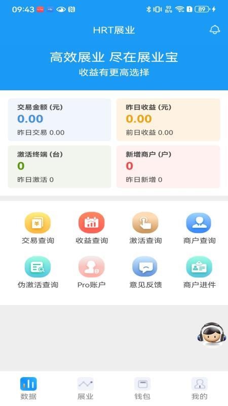 HRT展业宝app图3
