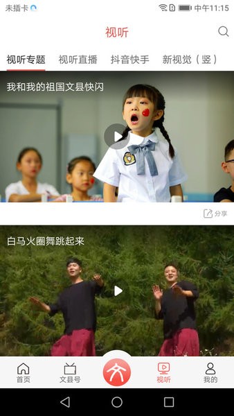 印象文县app图2