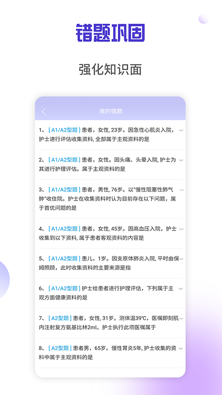 医学三基考试宝典app
