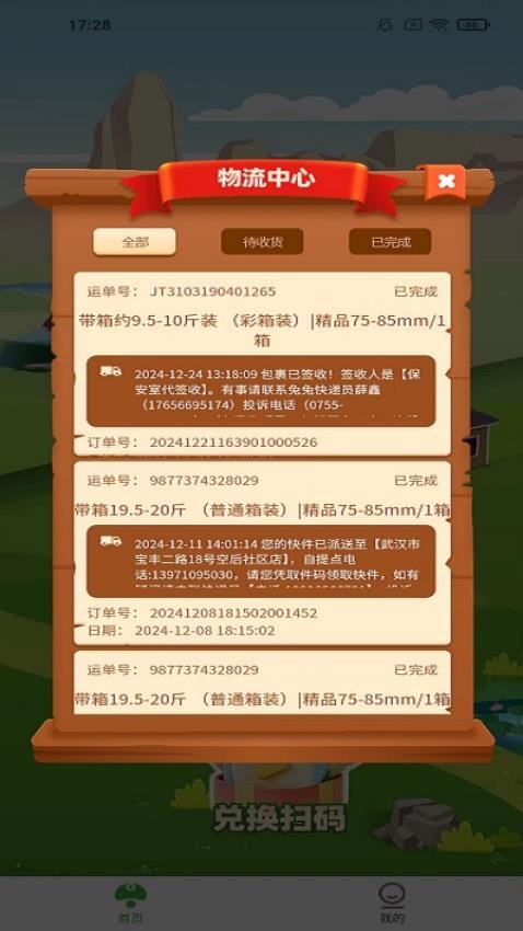 私养农场app