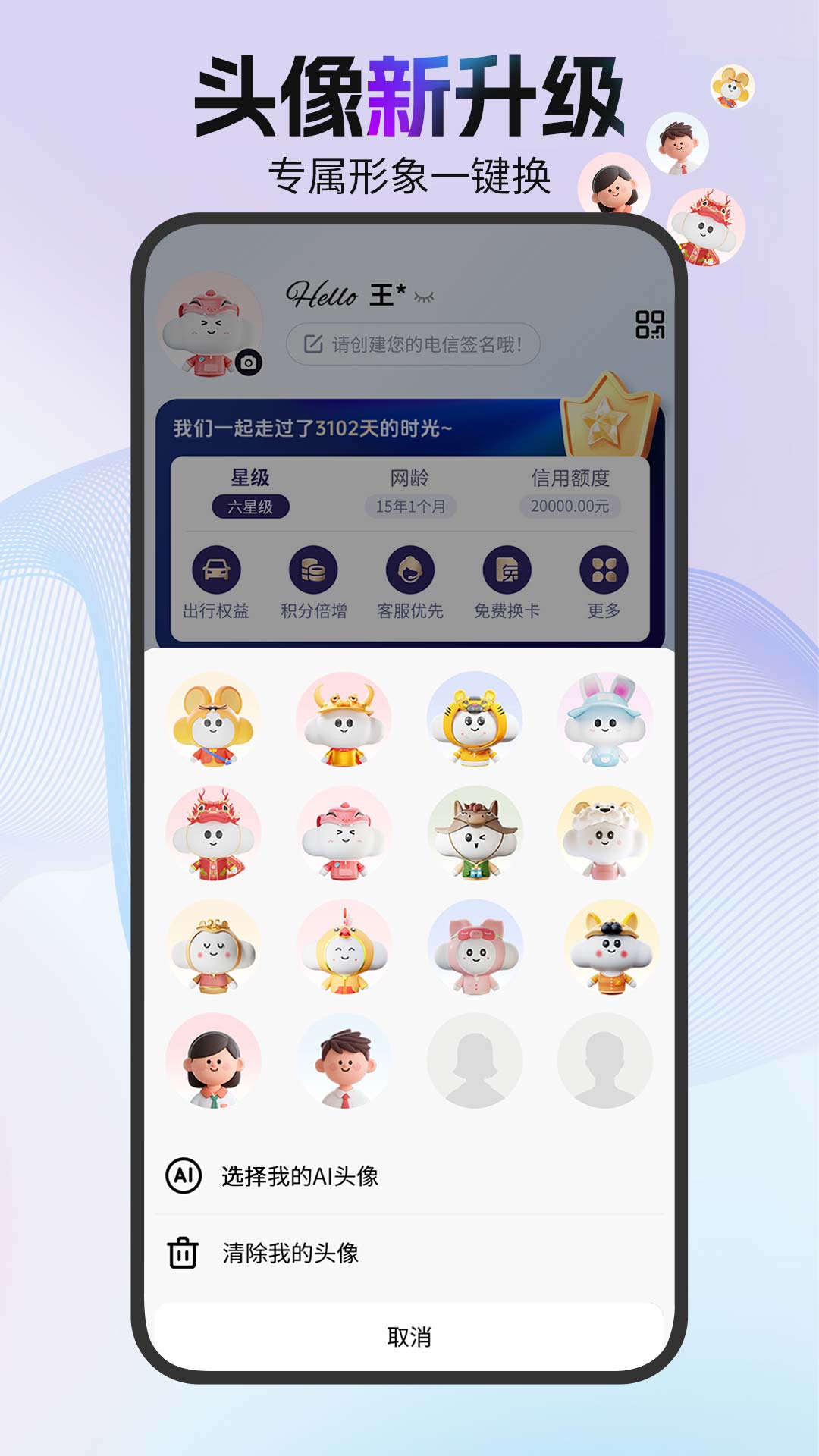中国电信官网版图1