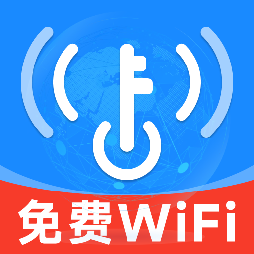 万能WiFi钥匙免密软件图标