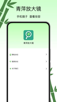 青萍放大镜app图1