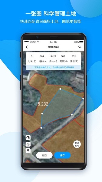 农场管家app