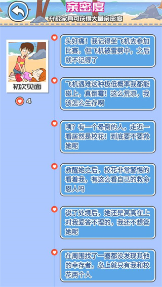 我和校花的荒岛求生游戏图1