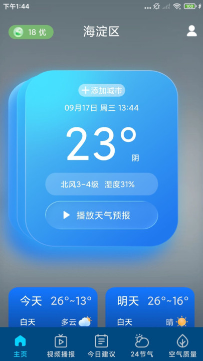 准雨本地天气预报软件图2