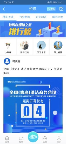 中清商务app图2