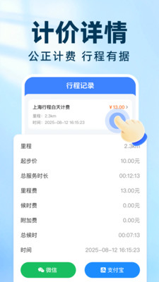 实时出租车打表软件图3
