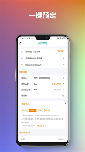 通帆出行app图3