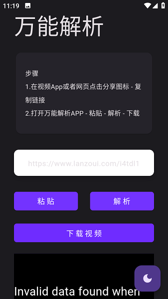 万能解析app图2
