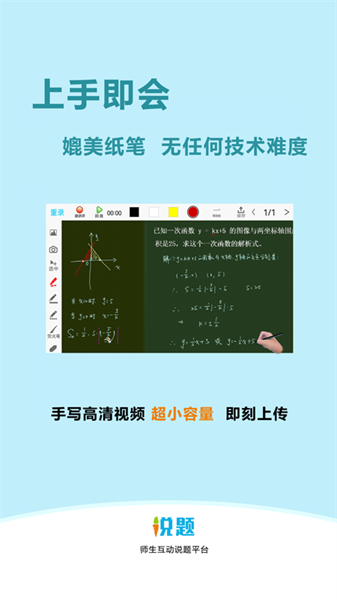 同学来讲题app图3