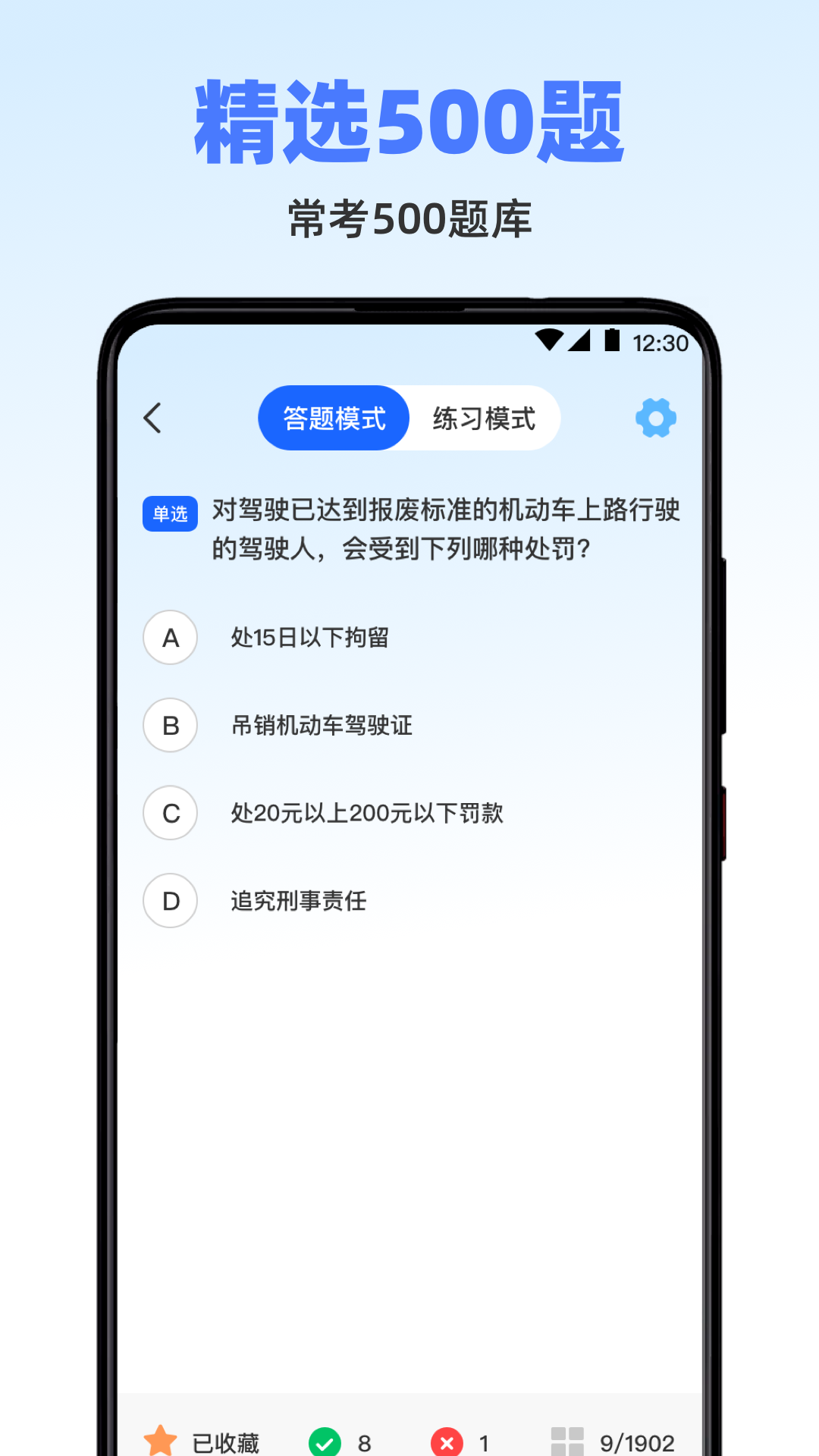 驾考标准题库app图3