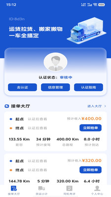 货车满运司机手机版图2