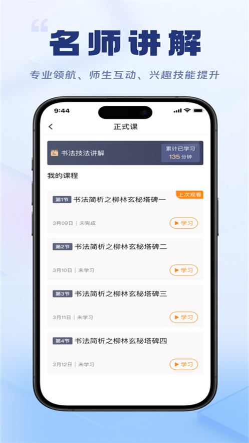 轻舟云课堂app图2