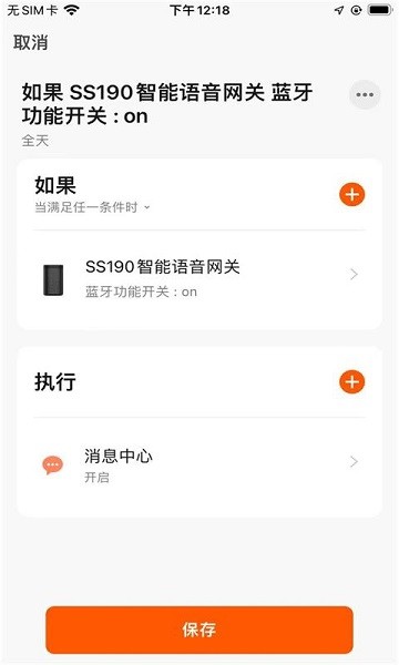 马可波罗智能app图2