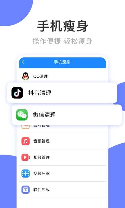 手机清理盒子手机版图4