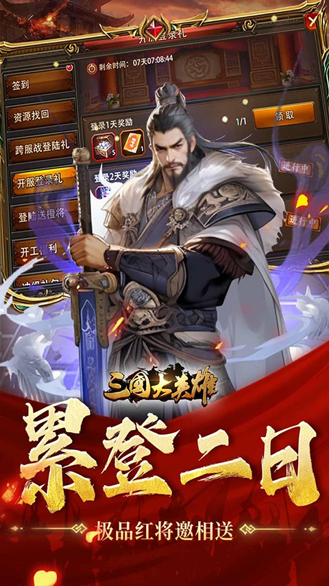 三国大英雄游戏果盘版图1