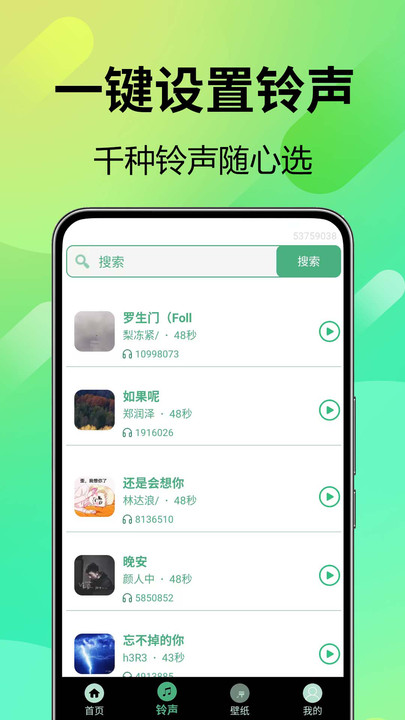 铃声视频来电全免软件图1